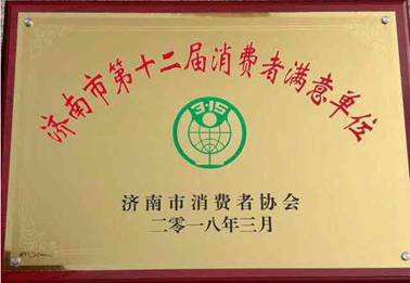 消費者滿意單位